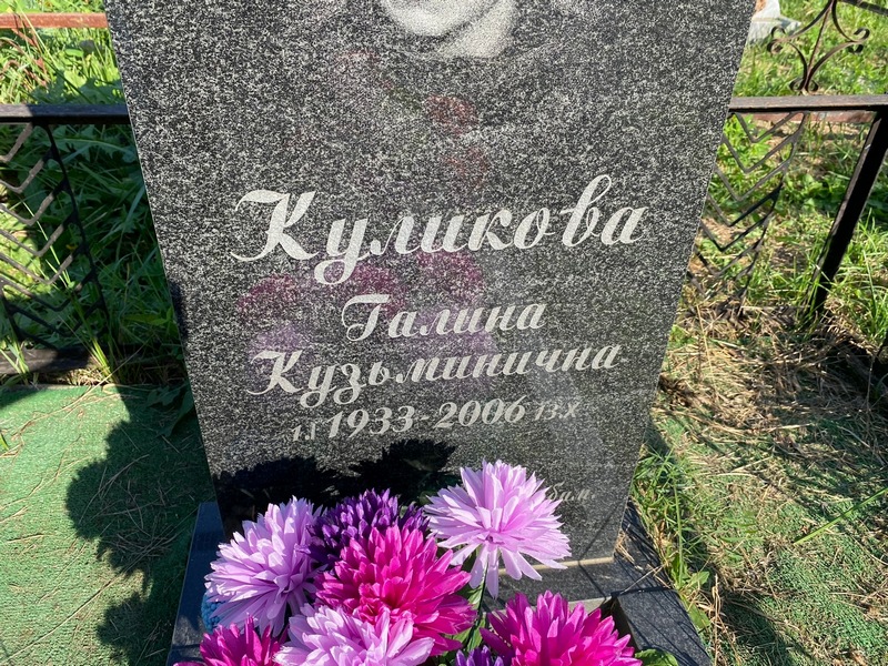 Куликова