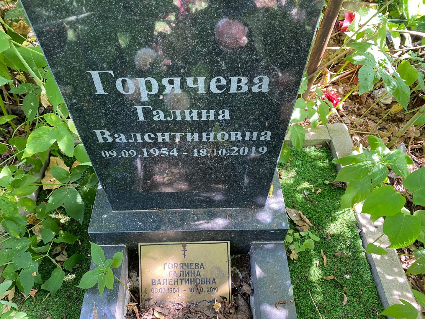 Горячева