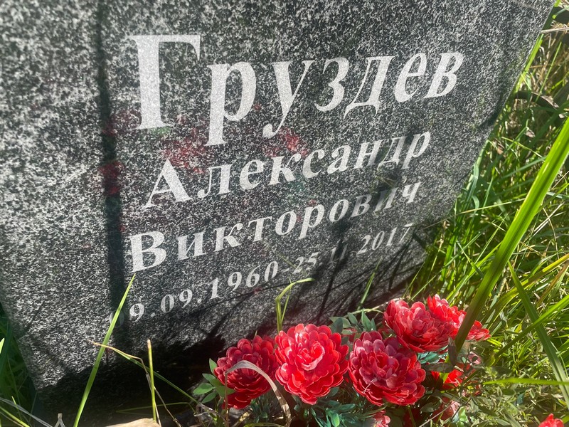 Груздев