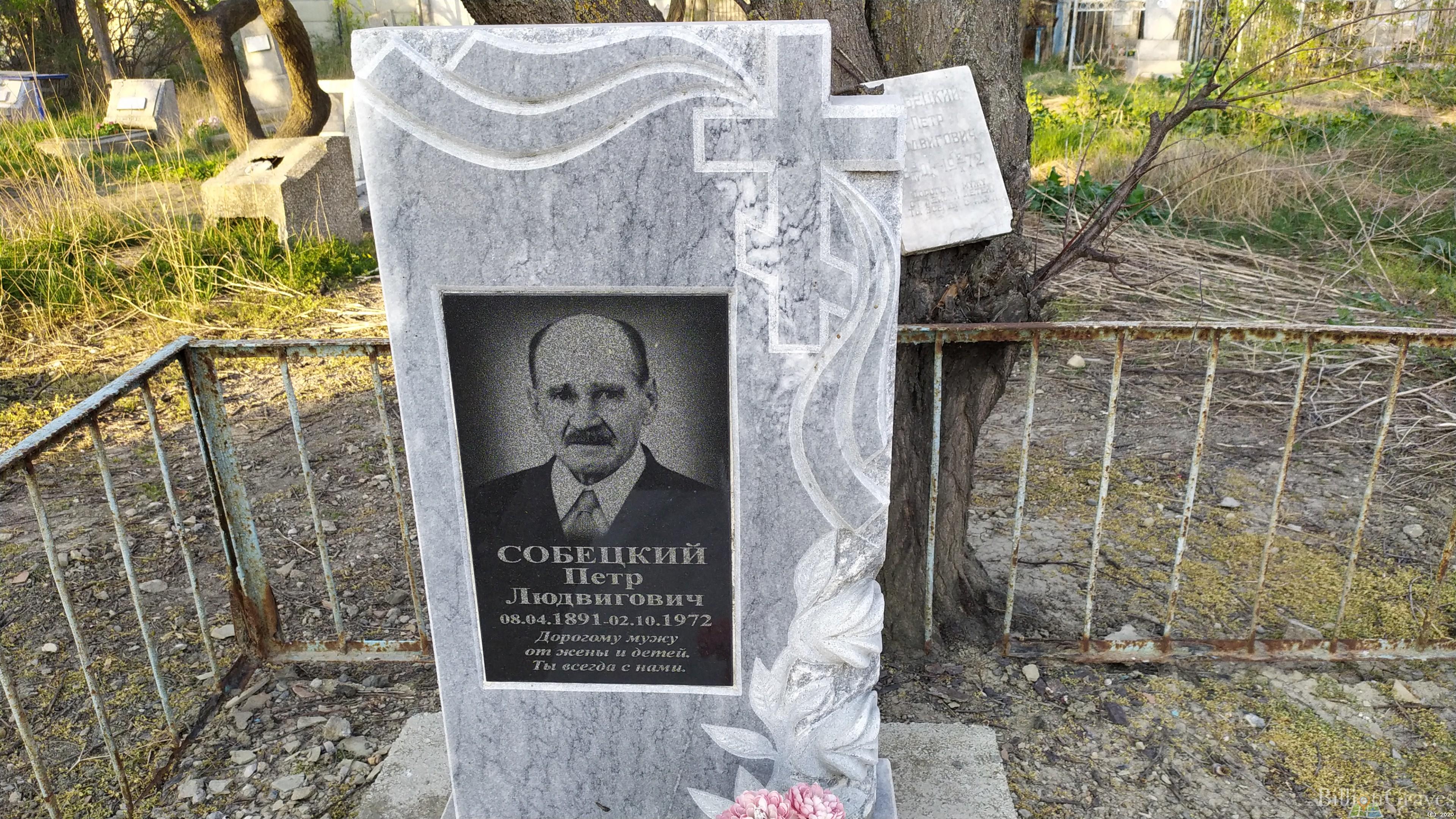Собецкий Петр Людвигович
