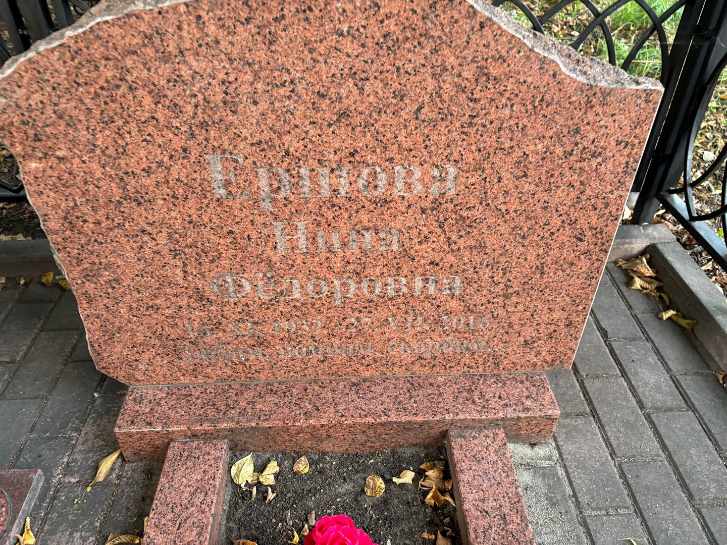 Ершова