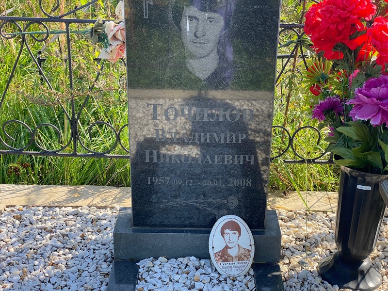 Точилов