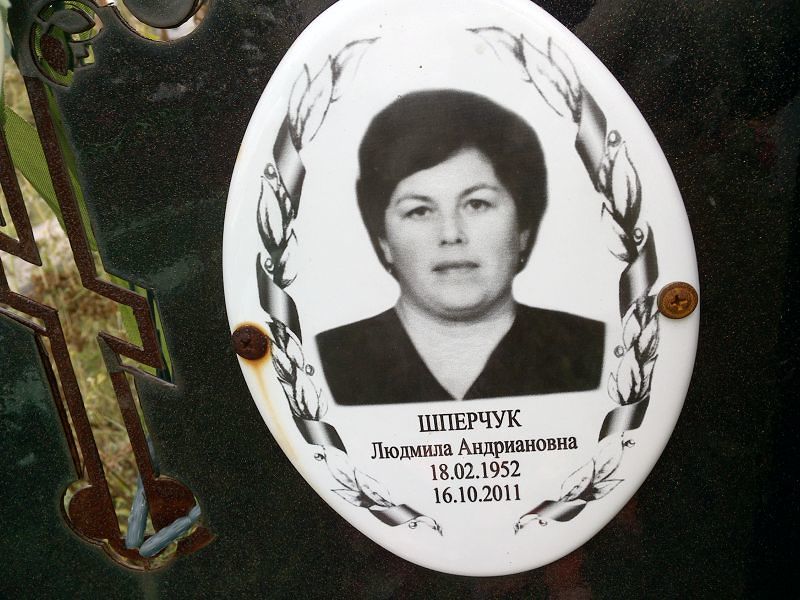Шперчук