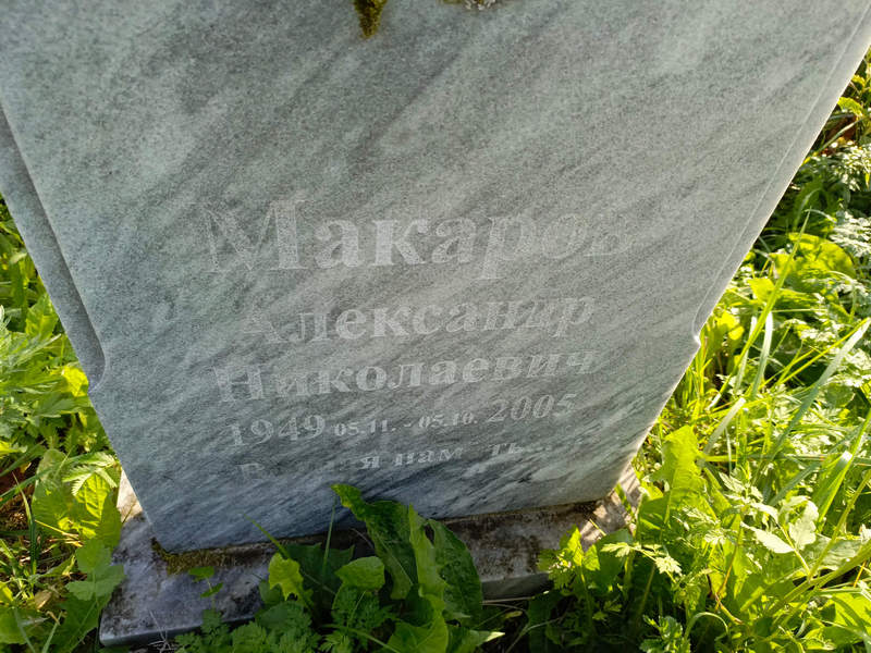 Макаров