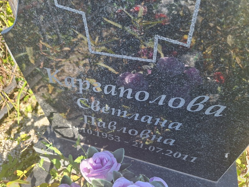 Каргаполова
