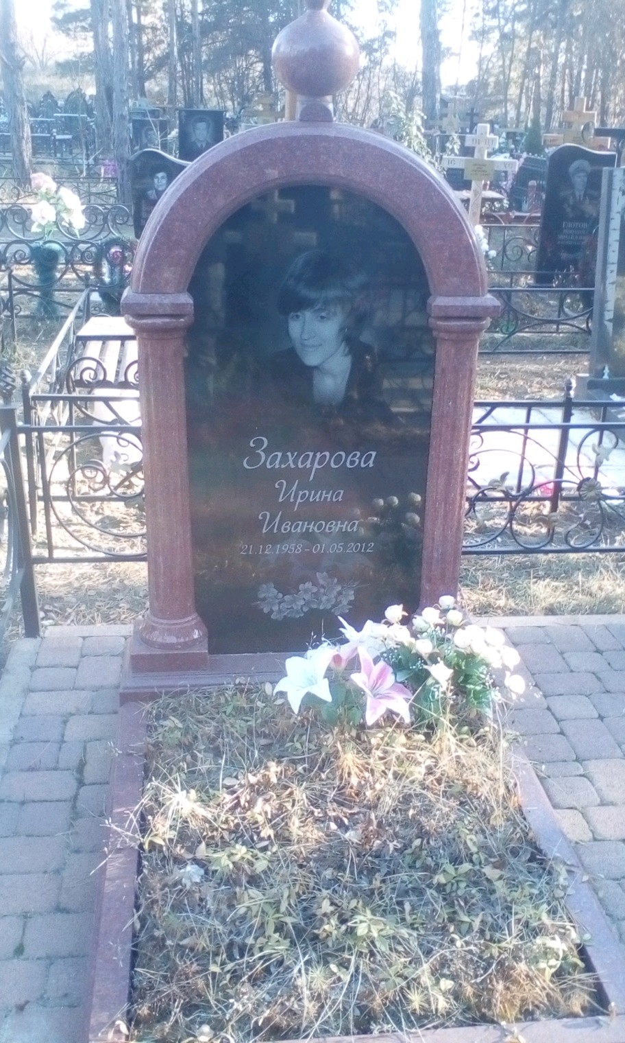 Захарова Ирина Ивановна