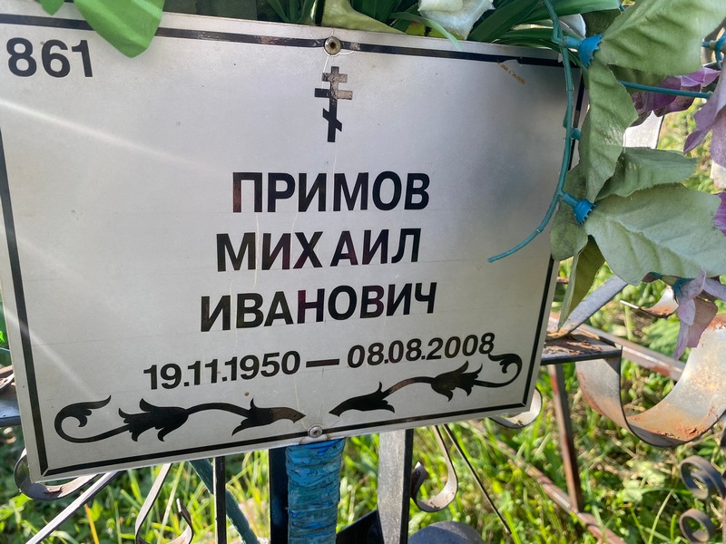 Примов