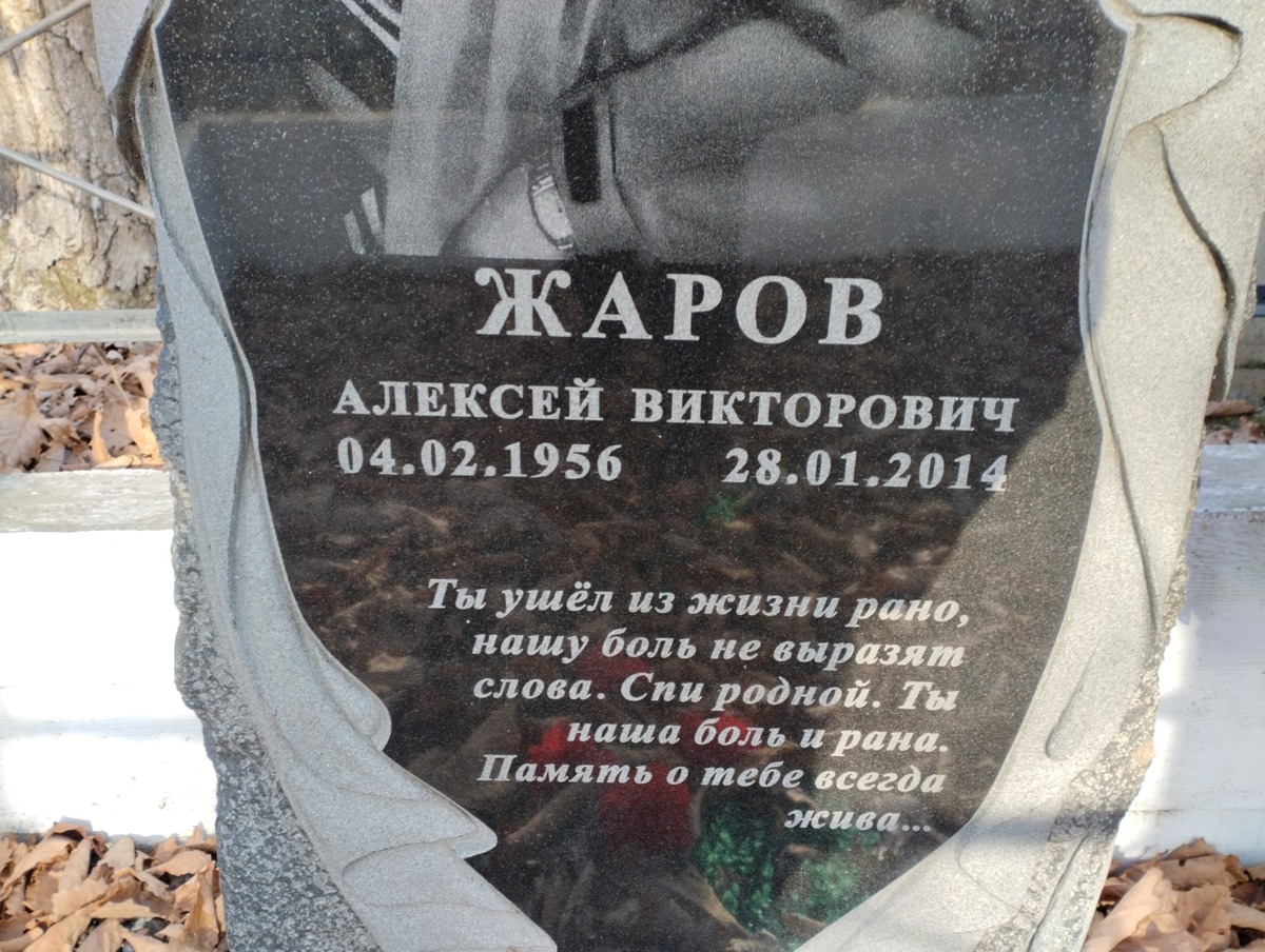 Жаров Алексей Викторович