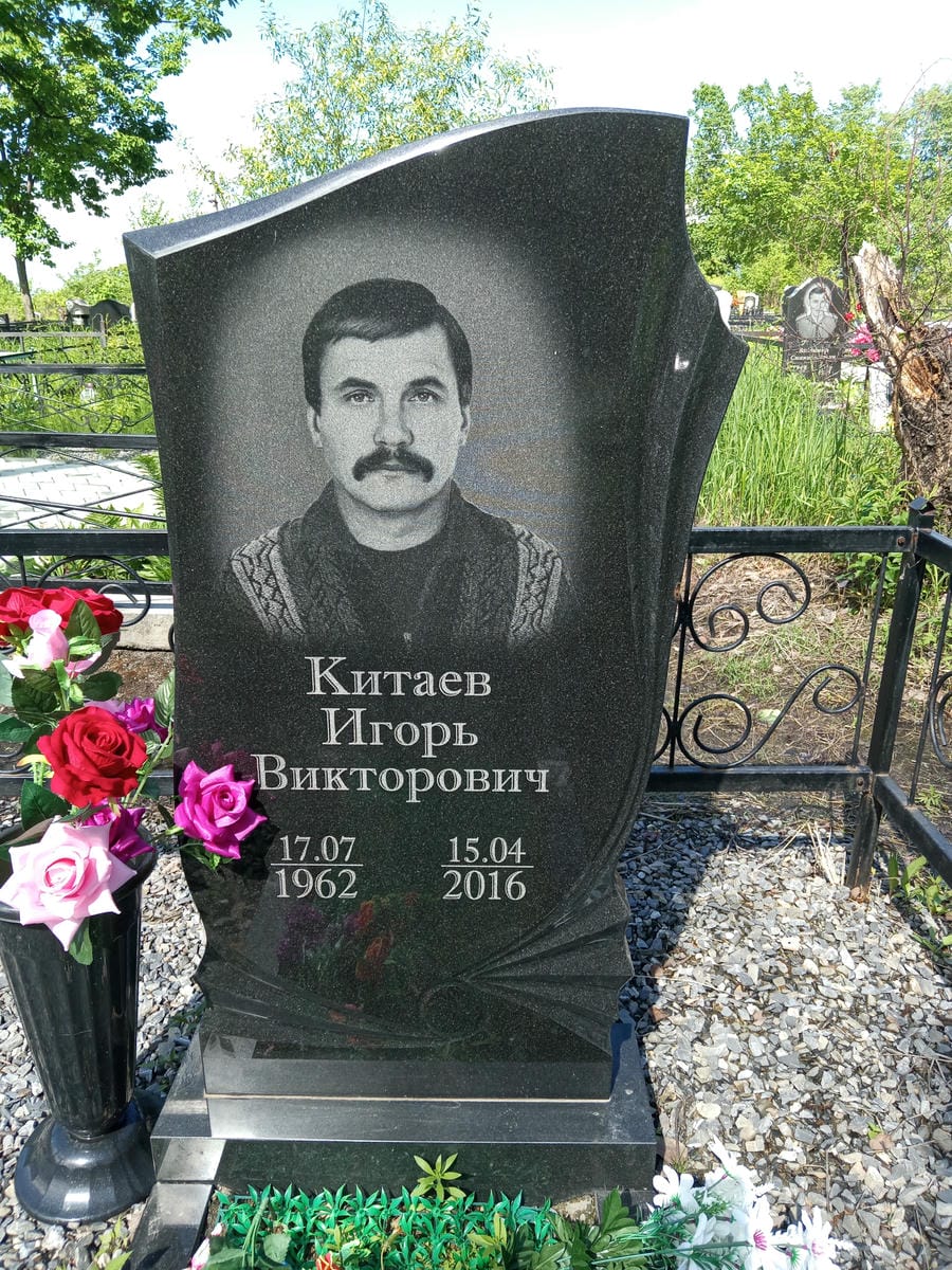 Китаев Игорь Викторович