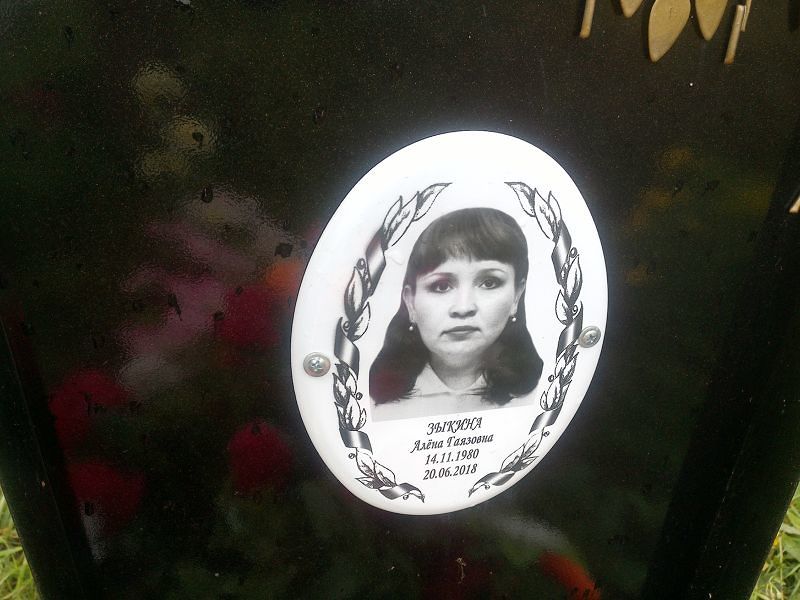 Алёна Зыкина Гаязовна