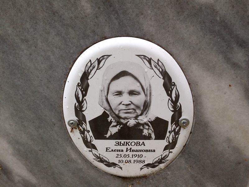 Зыкова