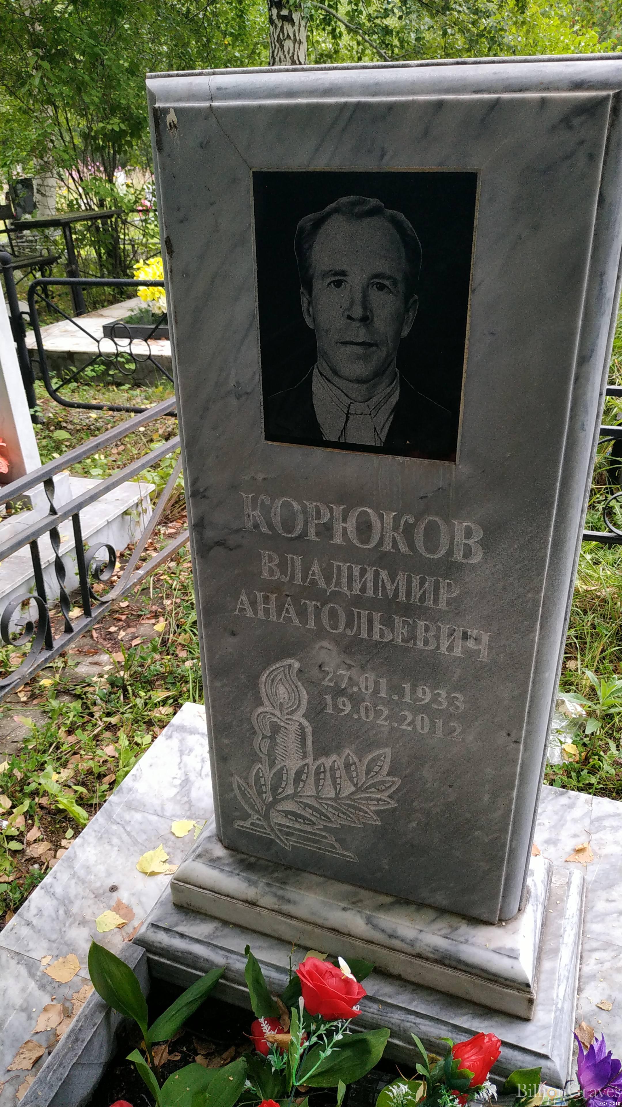 Корюков Владимир Анатольевич