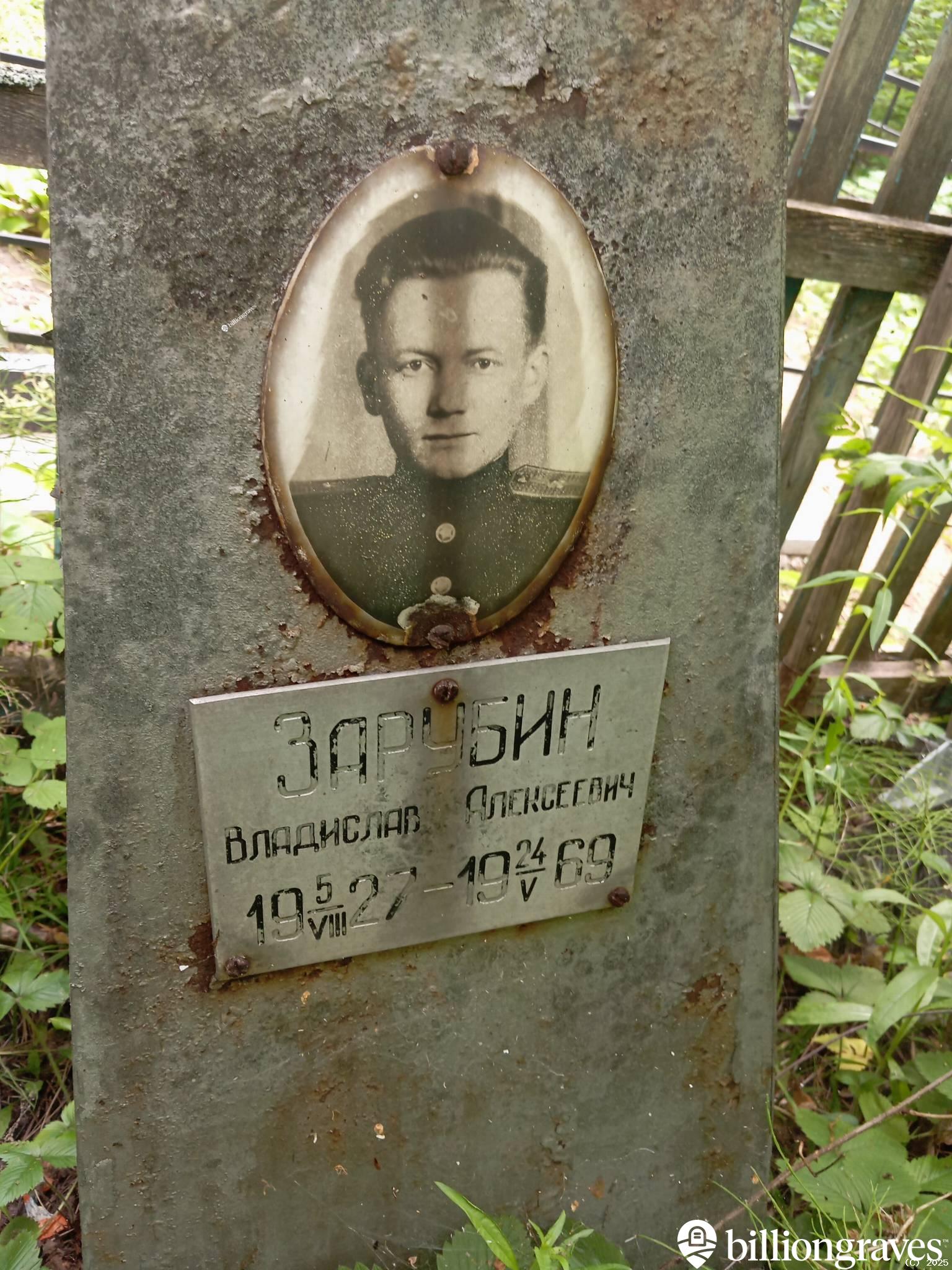 Зарубин Владислав Алексеевич