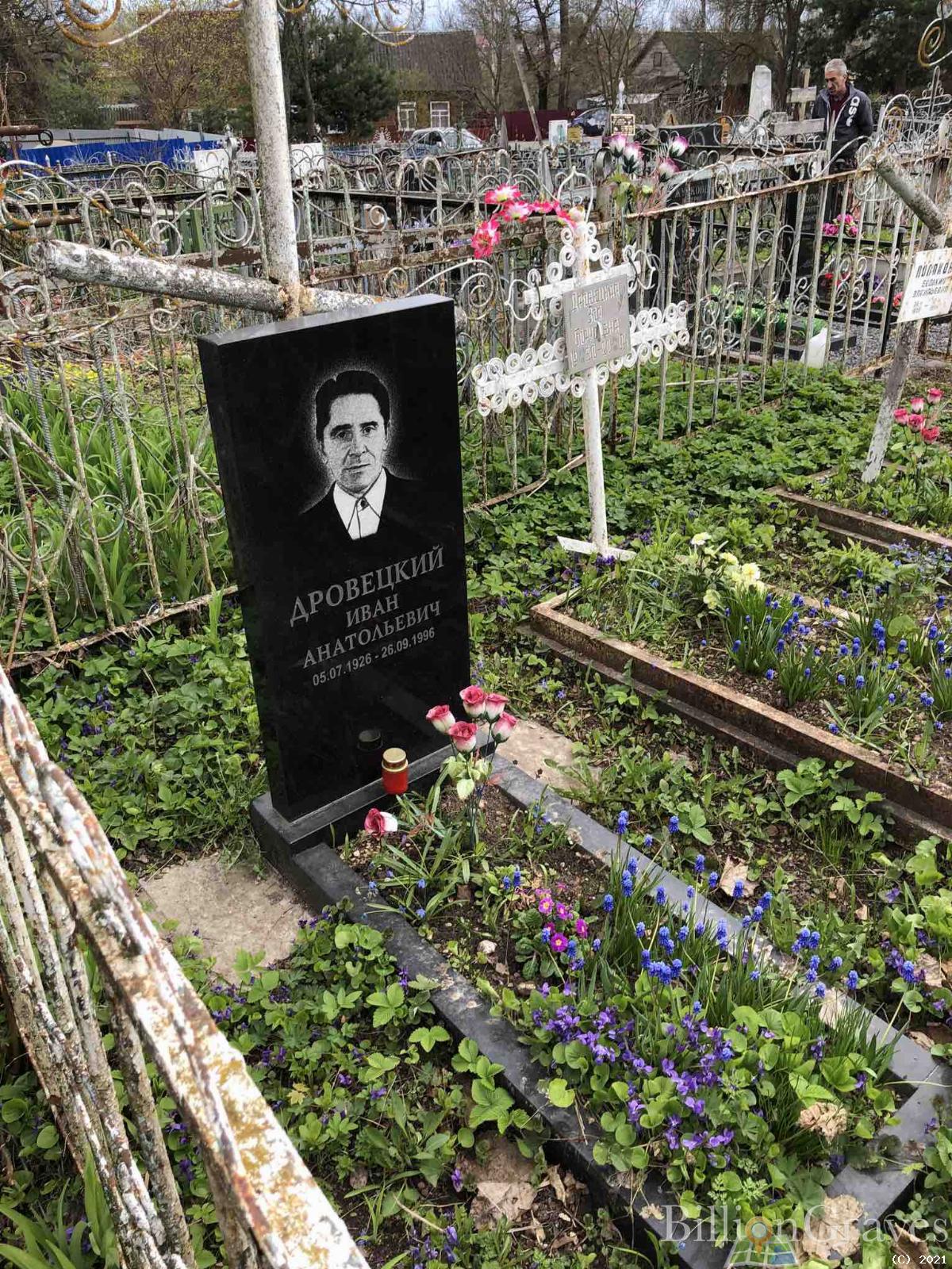 Дровецкий Иван Анатольевич