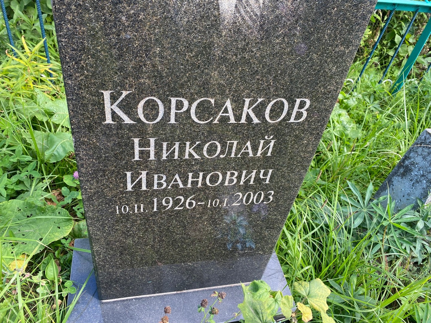Корсаков
