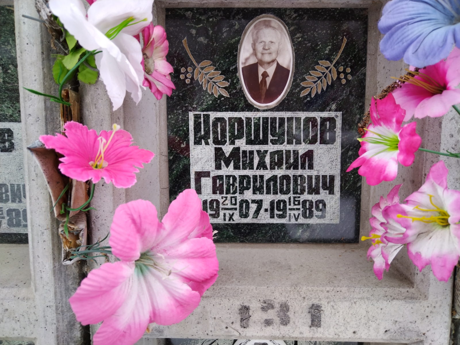 Коршунов Михаил Гаврилович