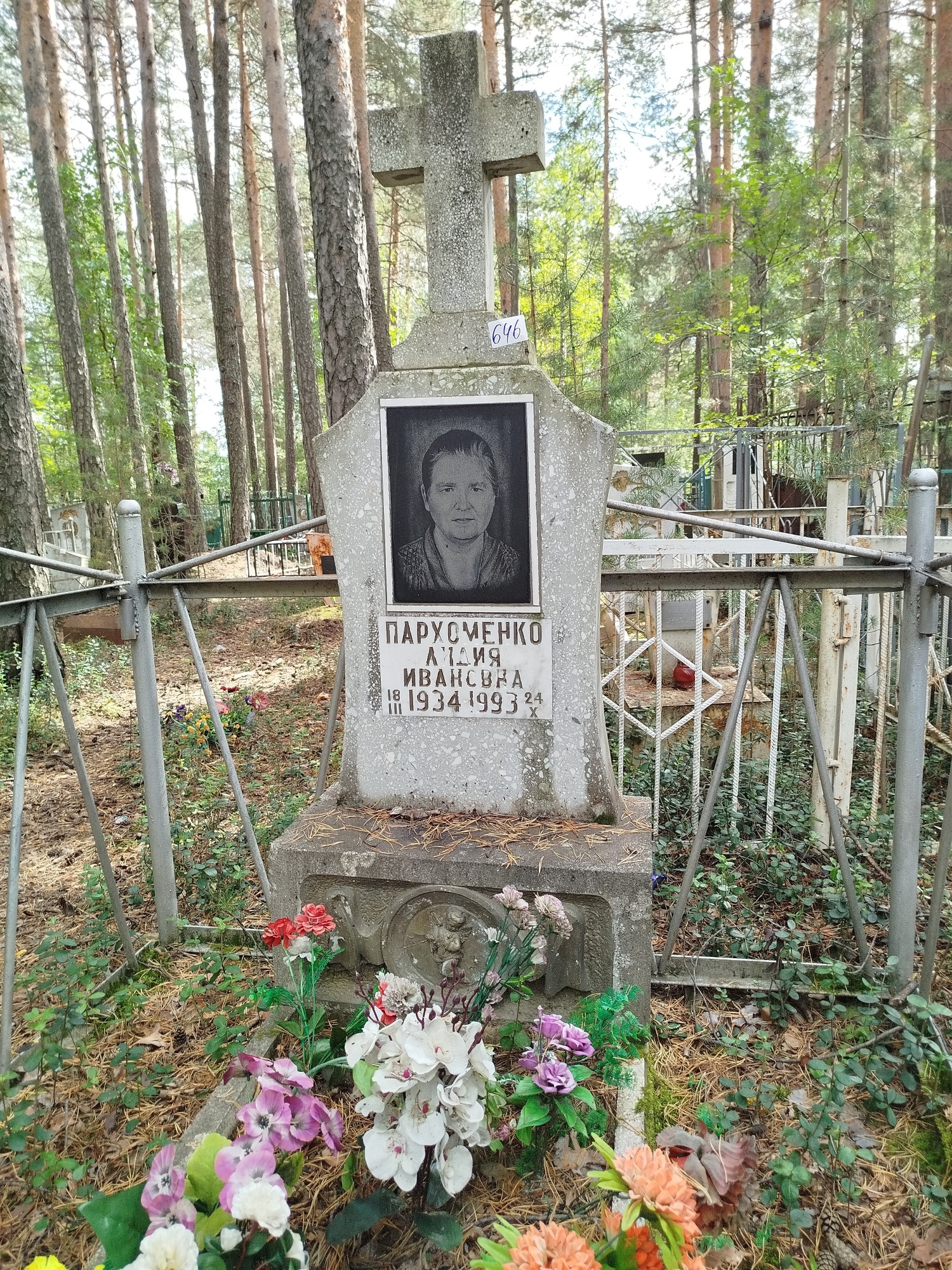 Пархоменко Лидия Ивановна