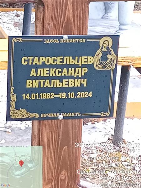 Старосельцев Александр Витальевич