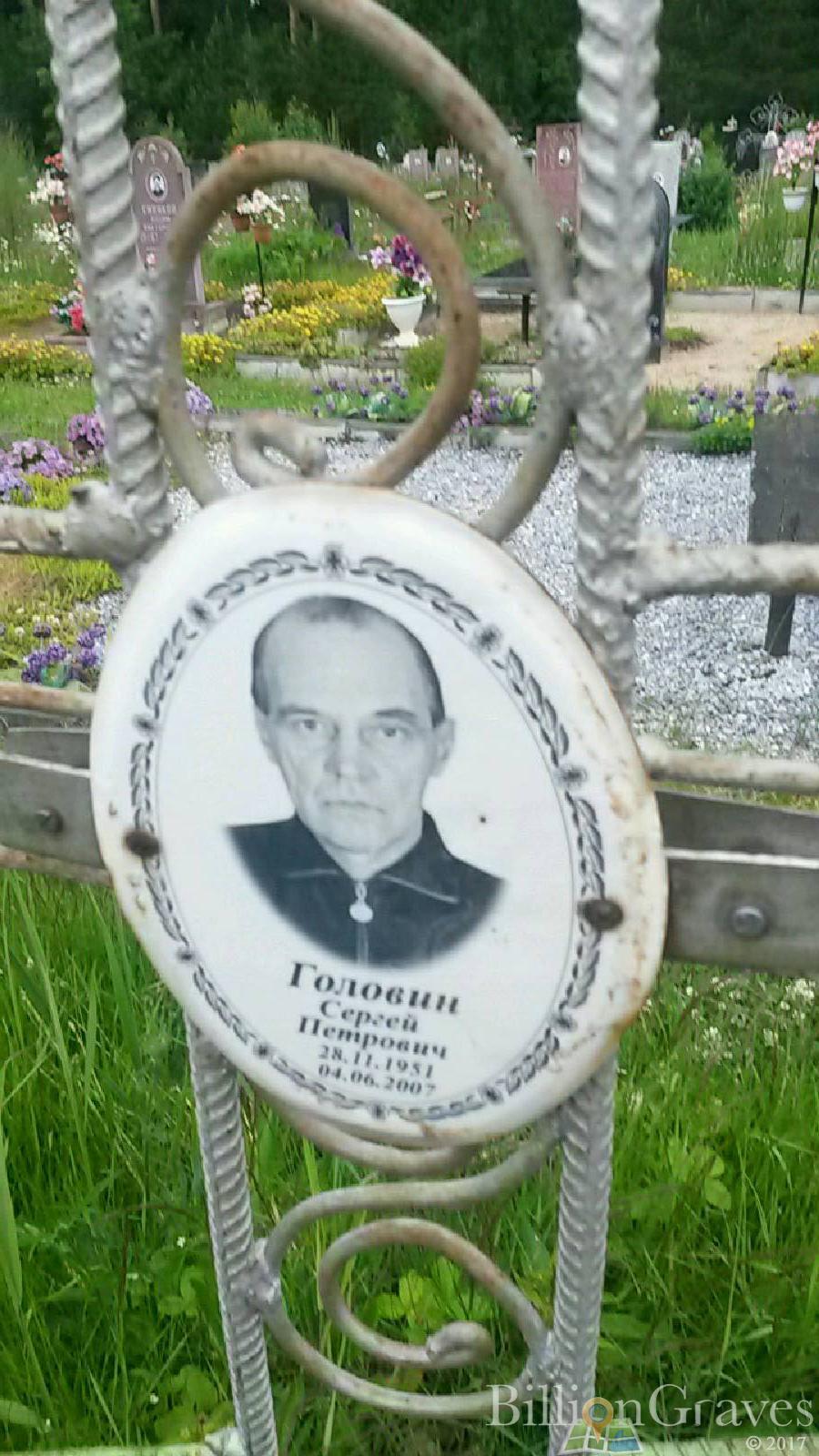 Головин Сергей Петрович