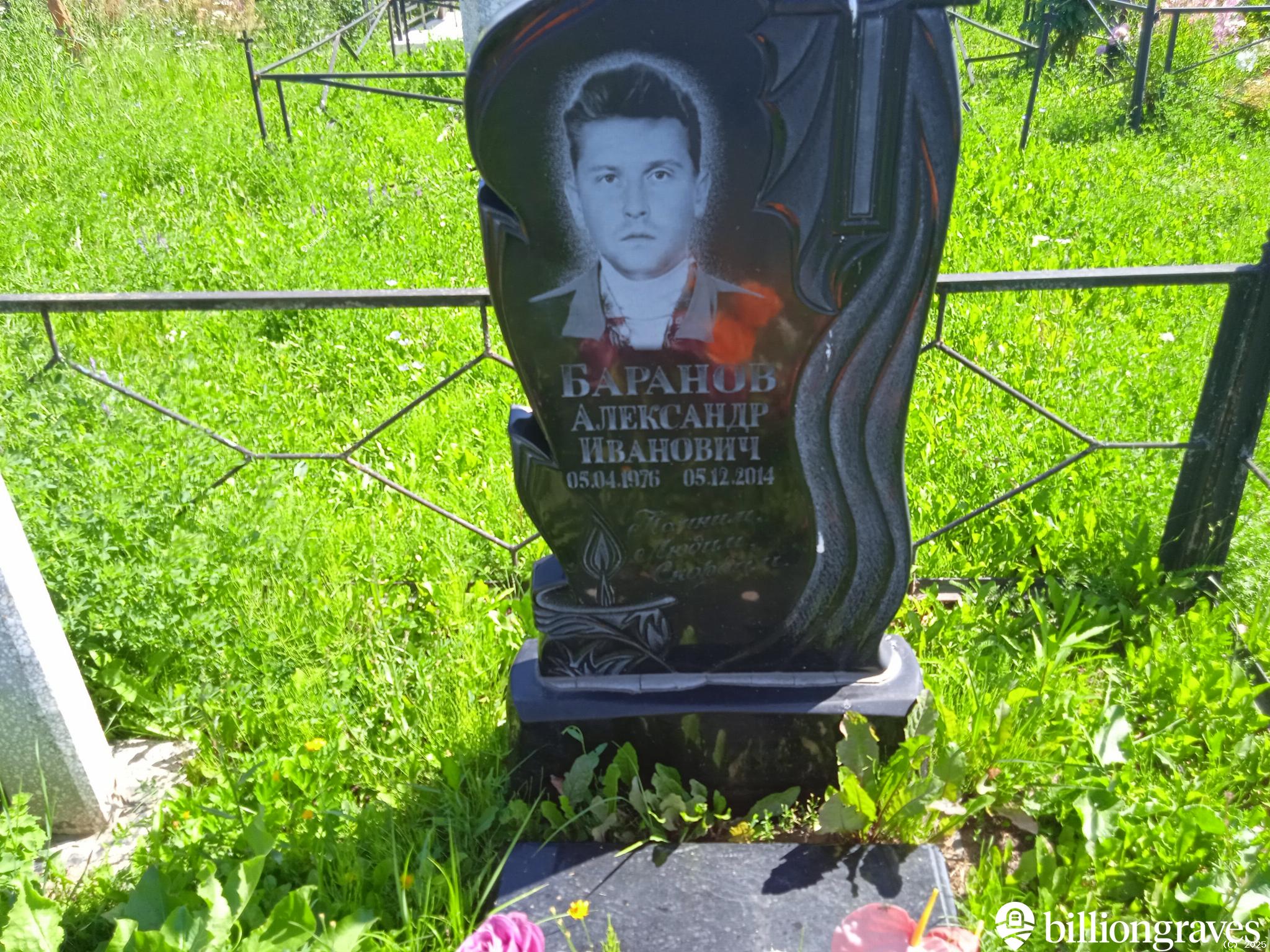 Баранов Александр Иванович