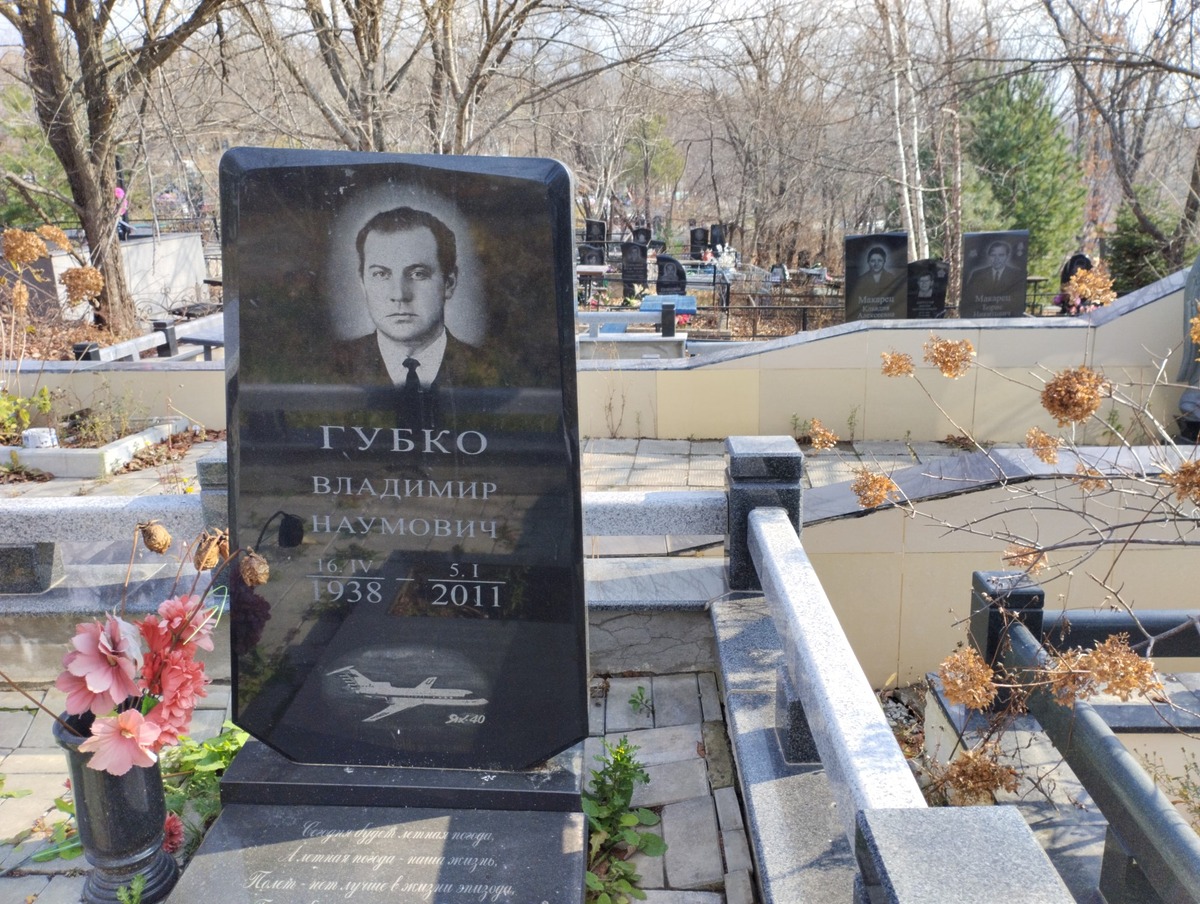 Губко Владимир Наумович
