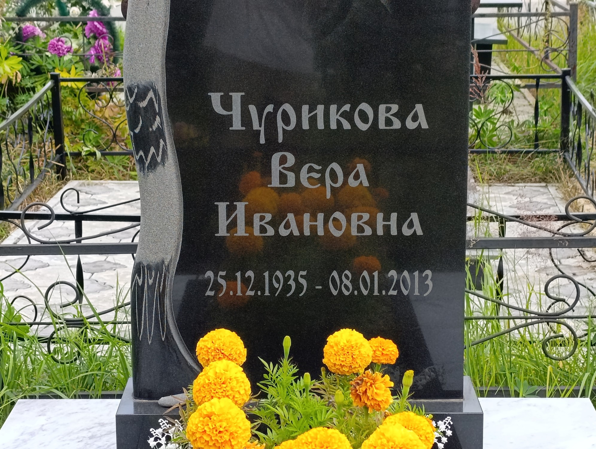 Чурикова Вера Ивановна