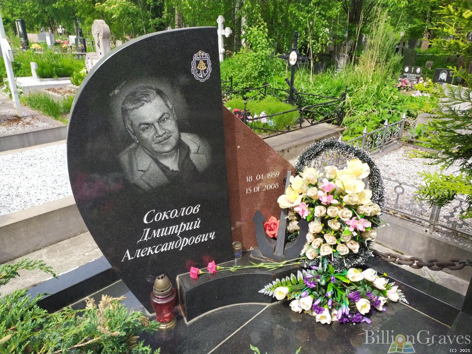 Соколов Дмитрий Александрович