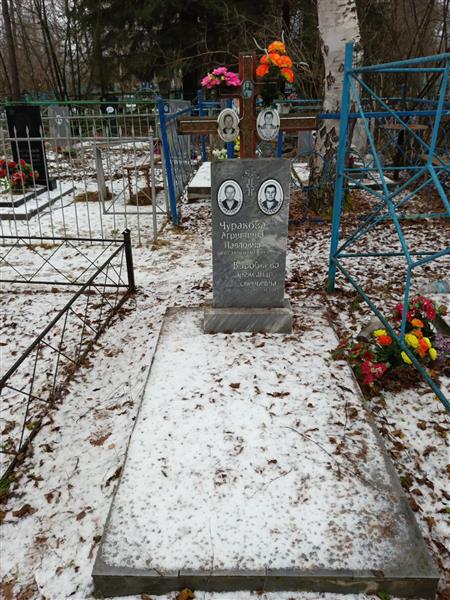 Чуракова Агриппина Павловна