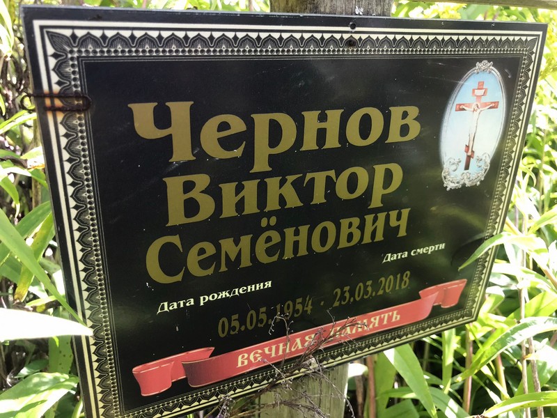 Чернов