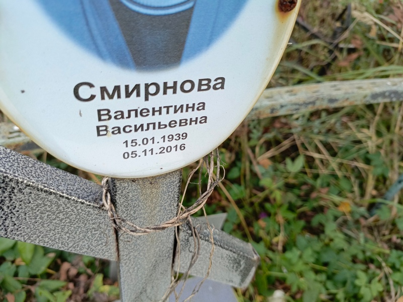 Смирнова