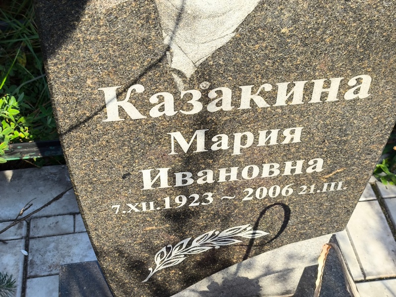 Казакина