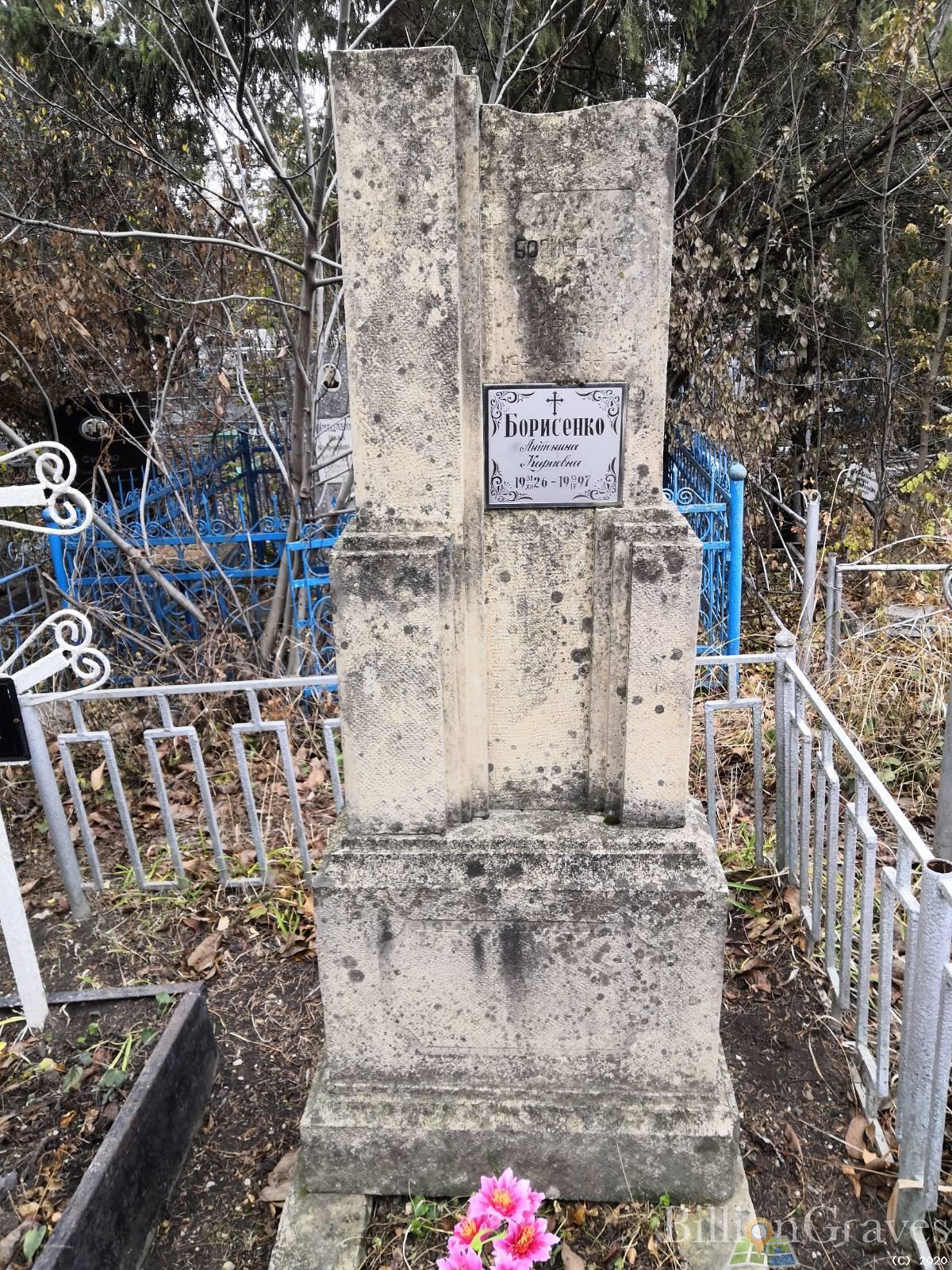 Борисенко Антонина Карповна