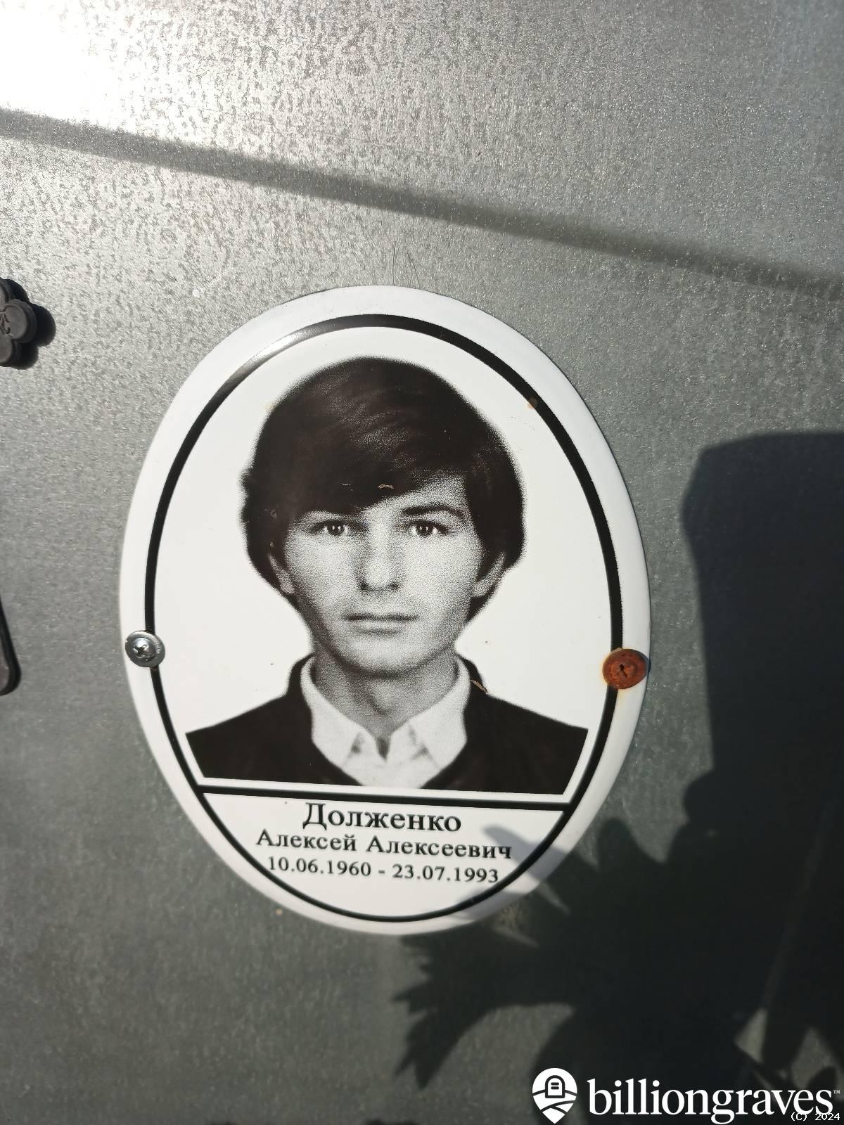 Долженко Алексей