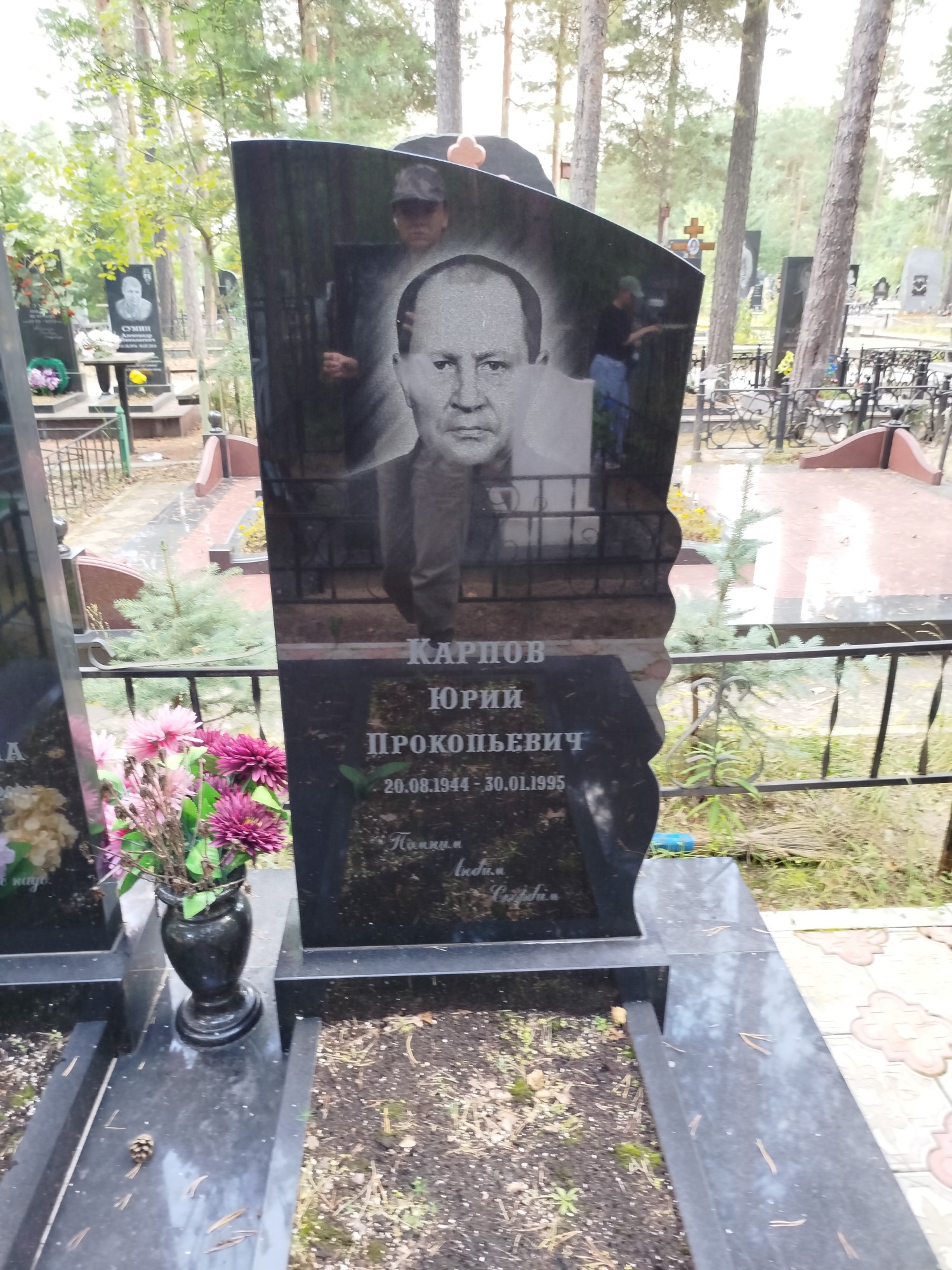 Карпов Юрий Прокопьевич