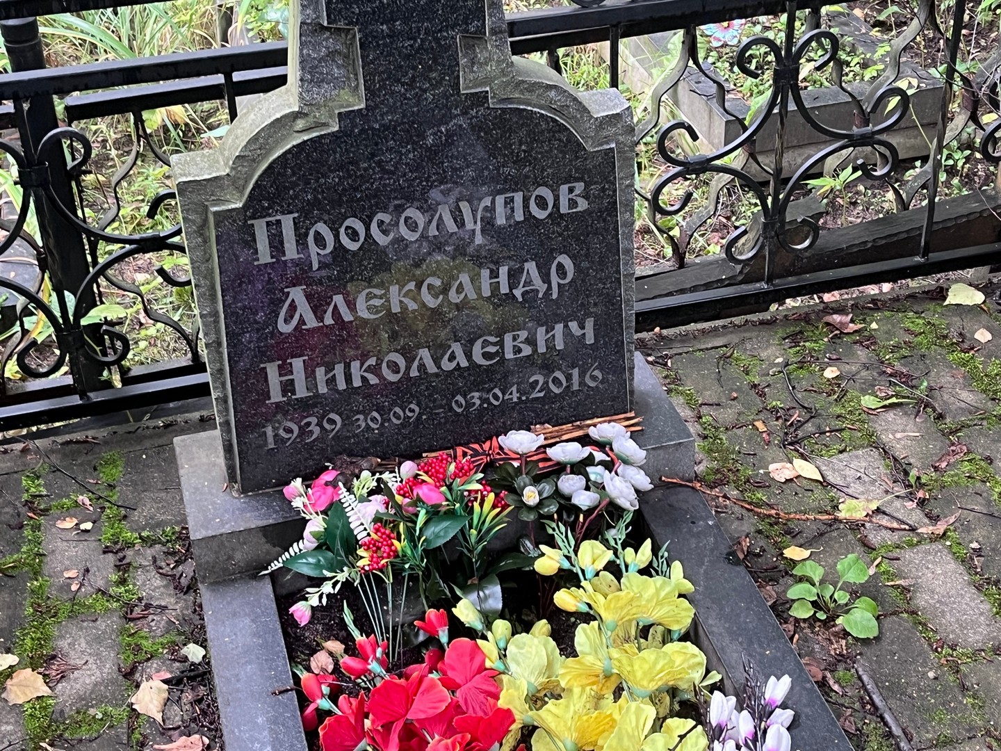 Просолупов