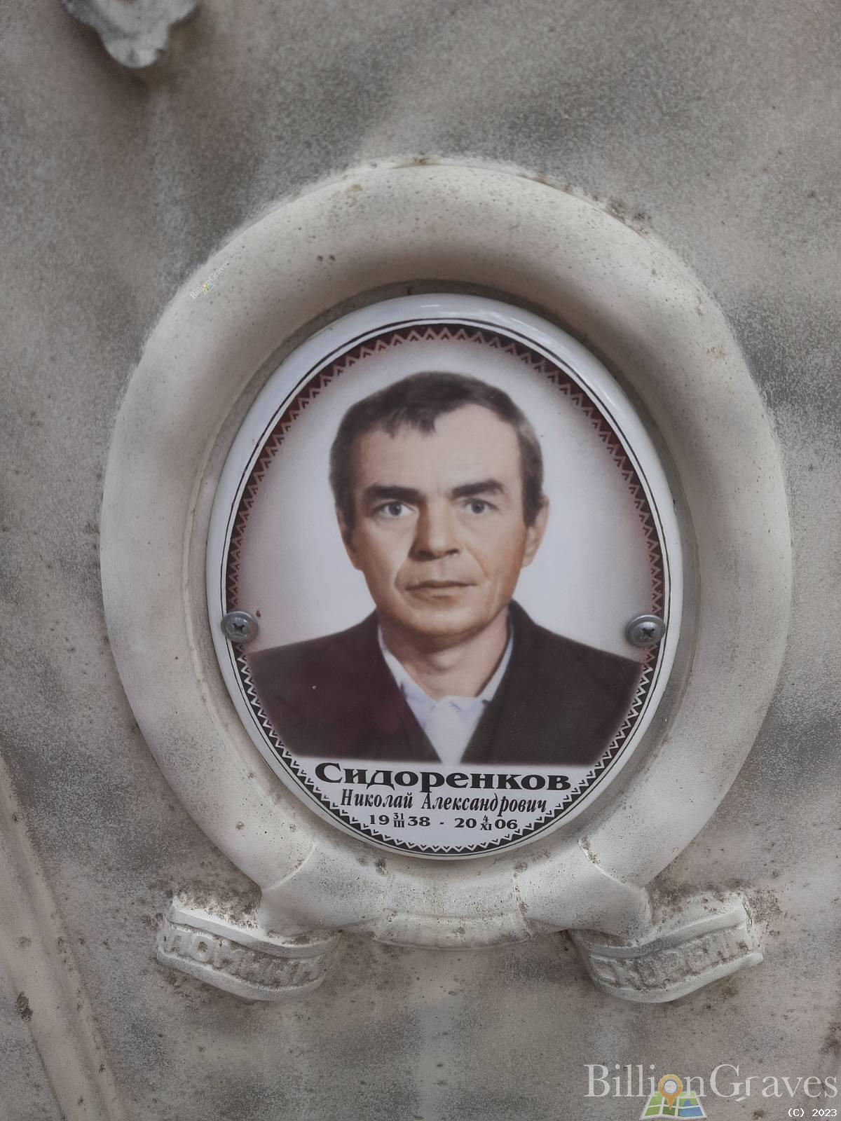Сидоренкова Алла Григорьевна