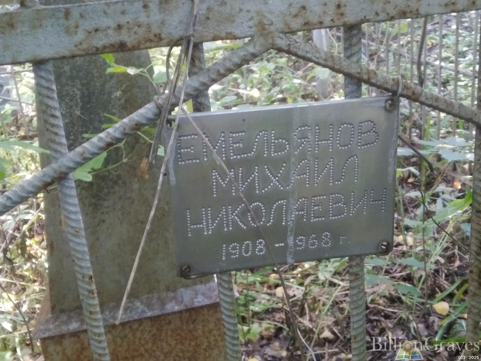 Емельянов Михаил Николаевич