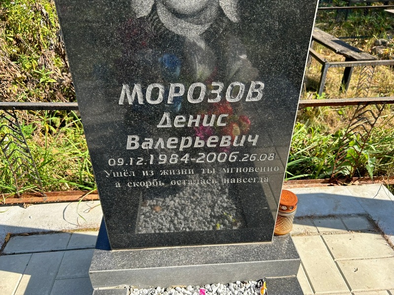 Морозов