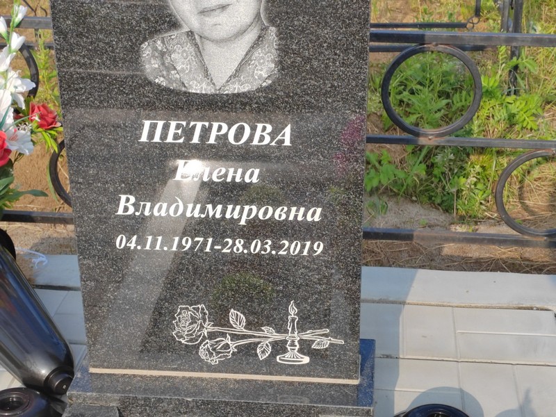 Петрова