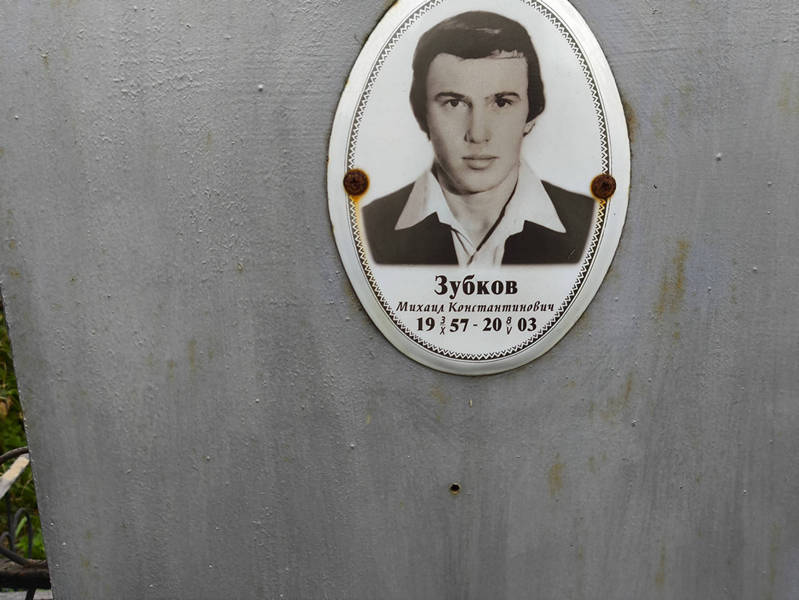 Зубков