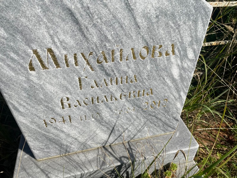 Михайлова