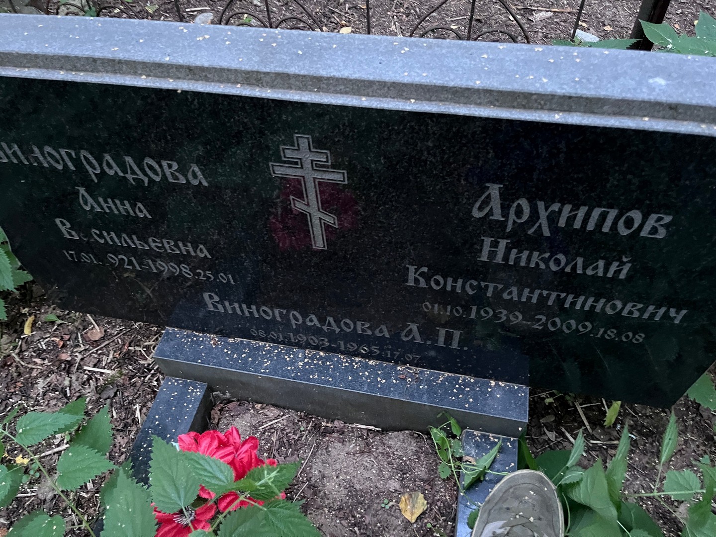 Виноградова