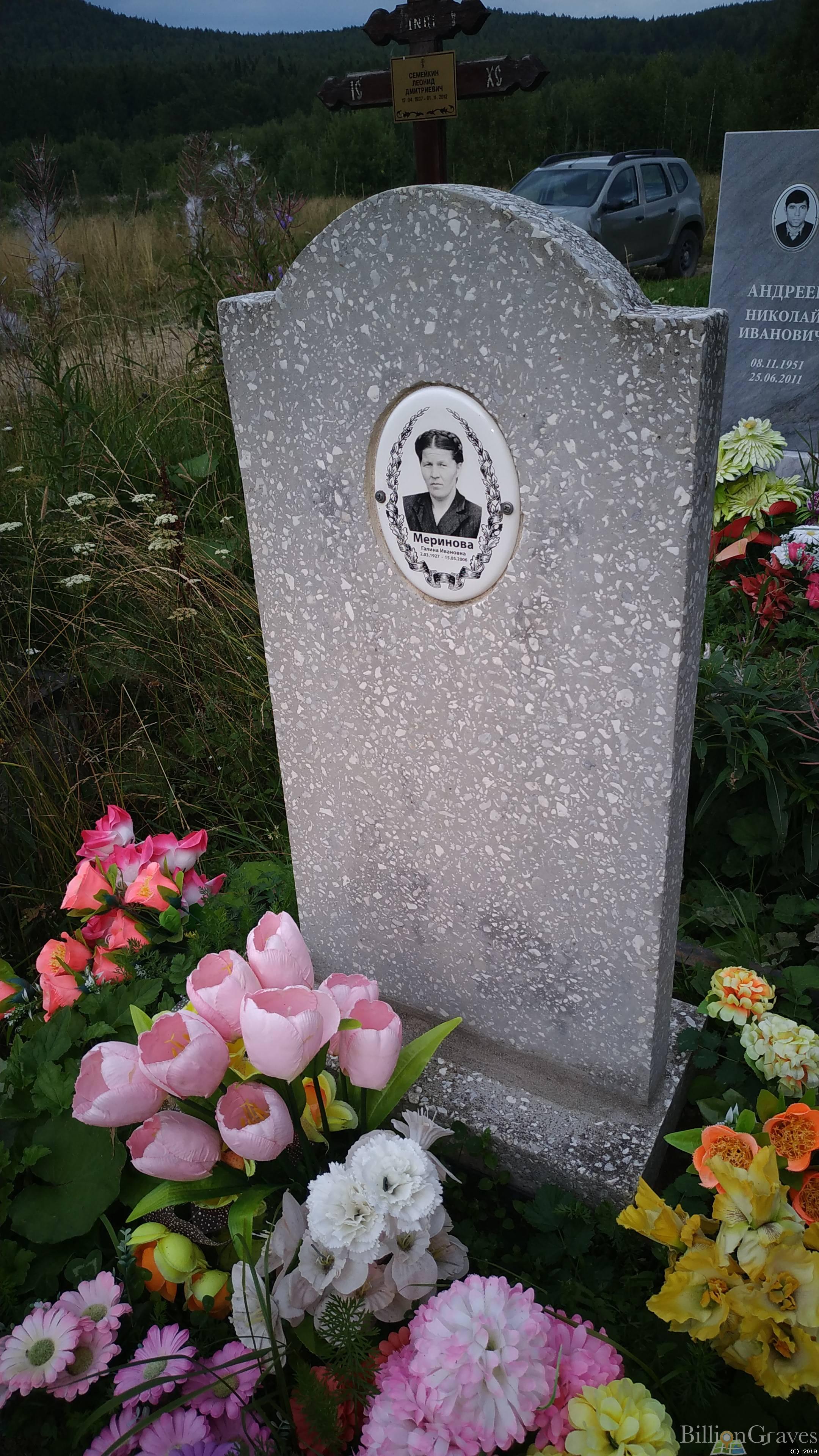 Меринова Галина Ивановна