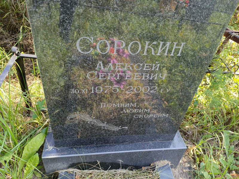Сорокин