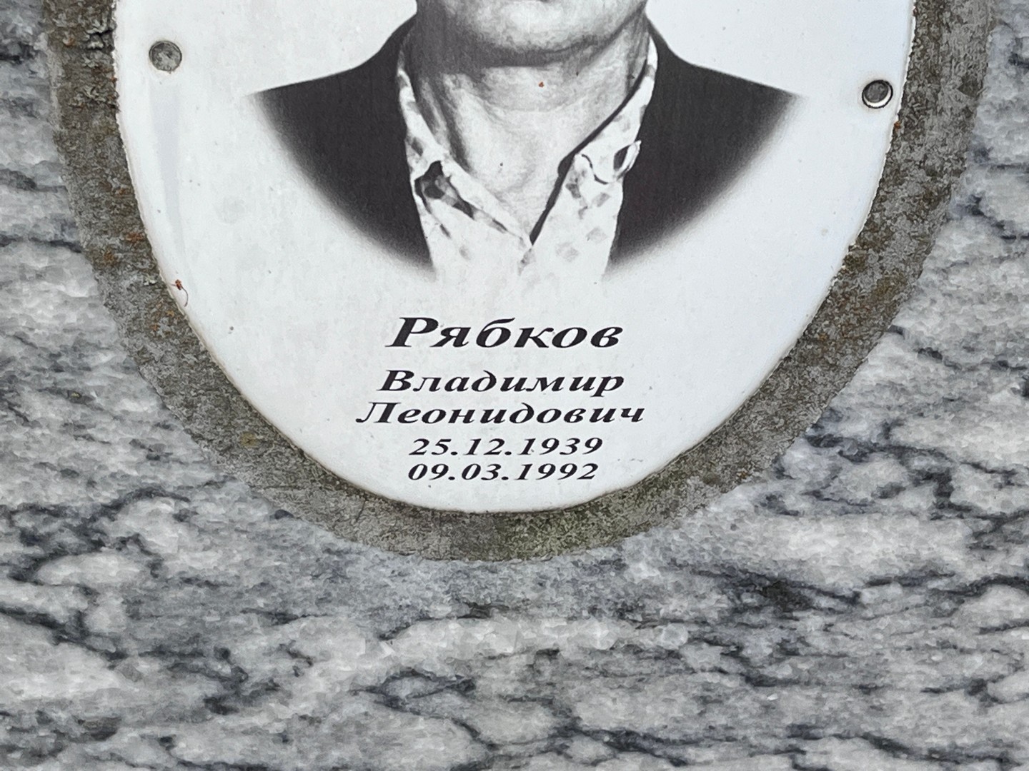 Рябков