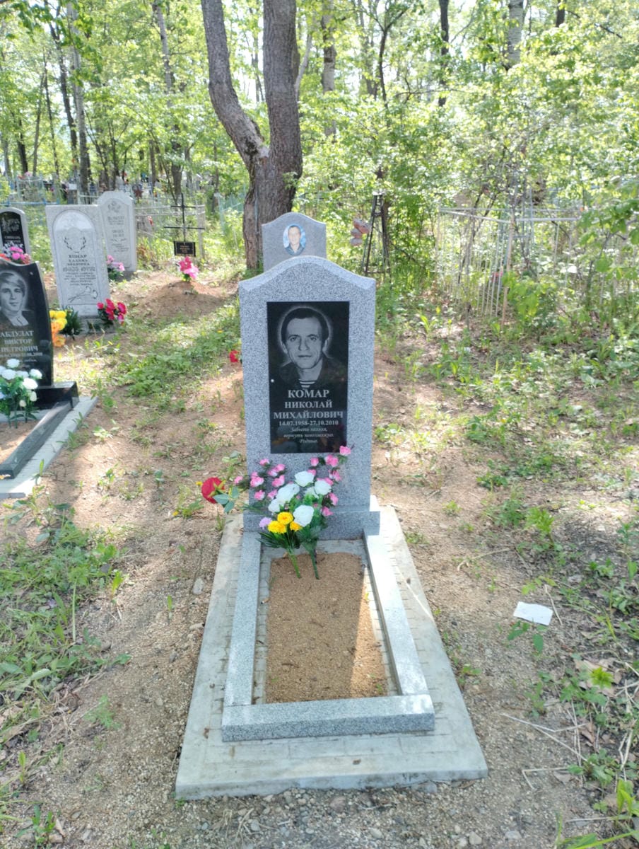 Комар Николай Михайлович
