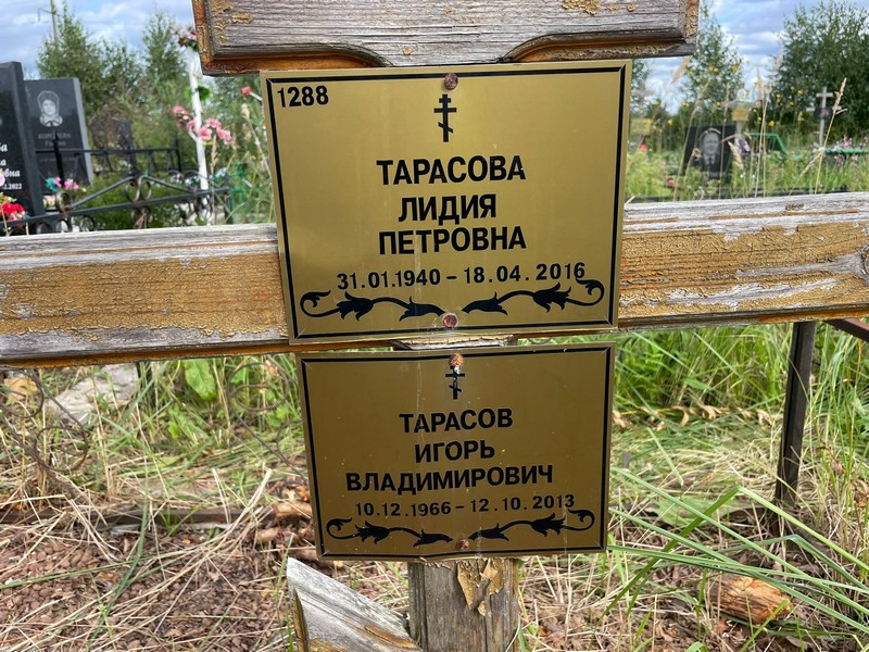 Тарасов