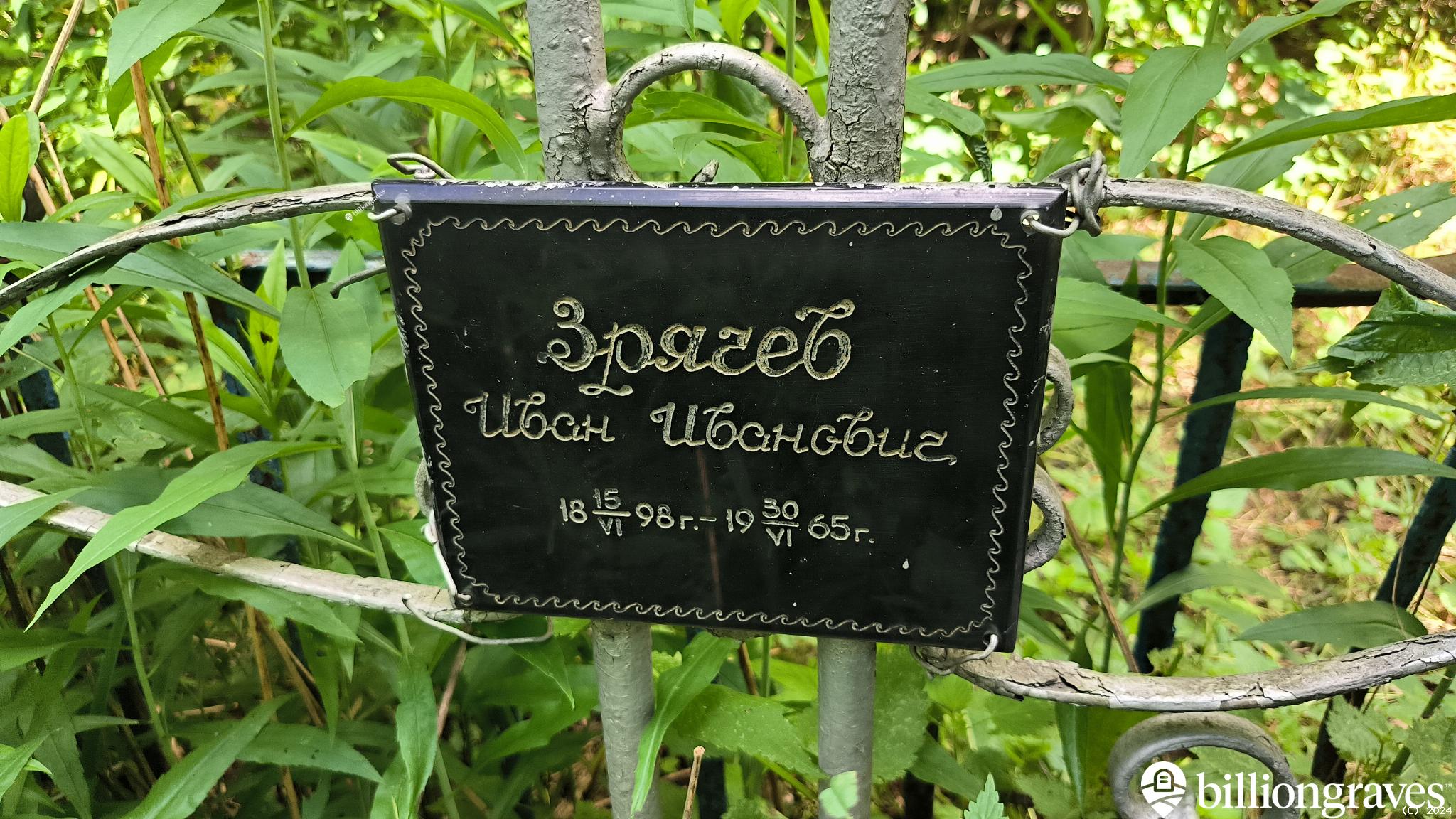 Зрячев Иван Иванович