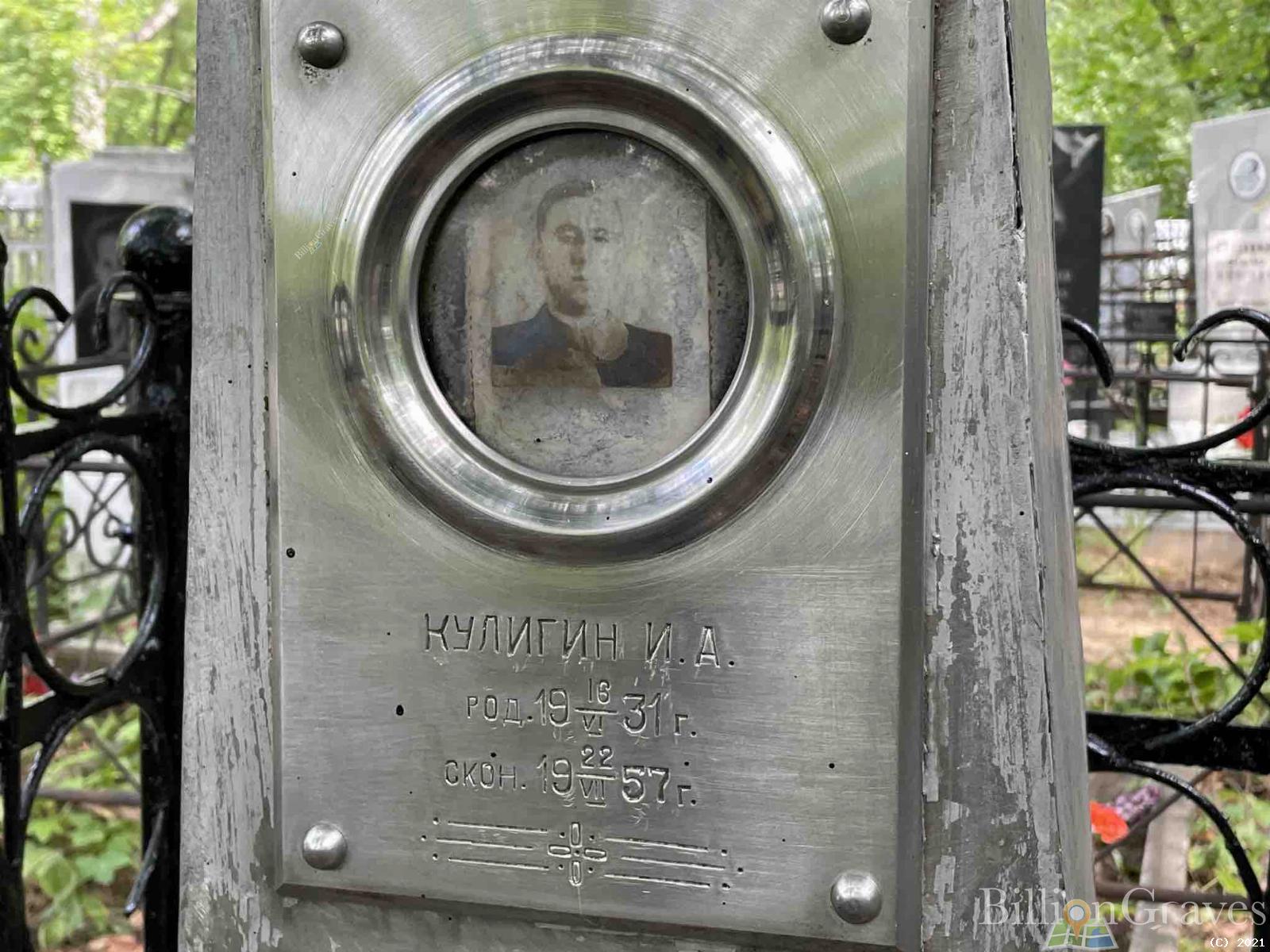 Кулигин И.а.