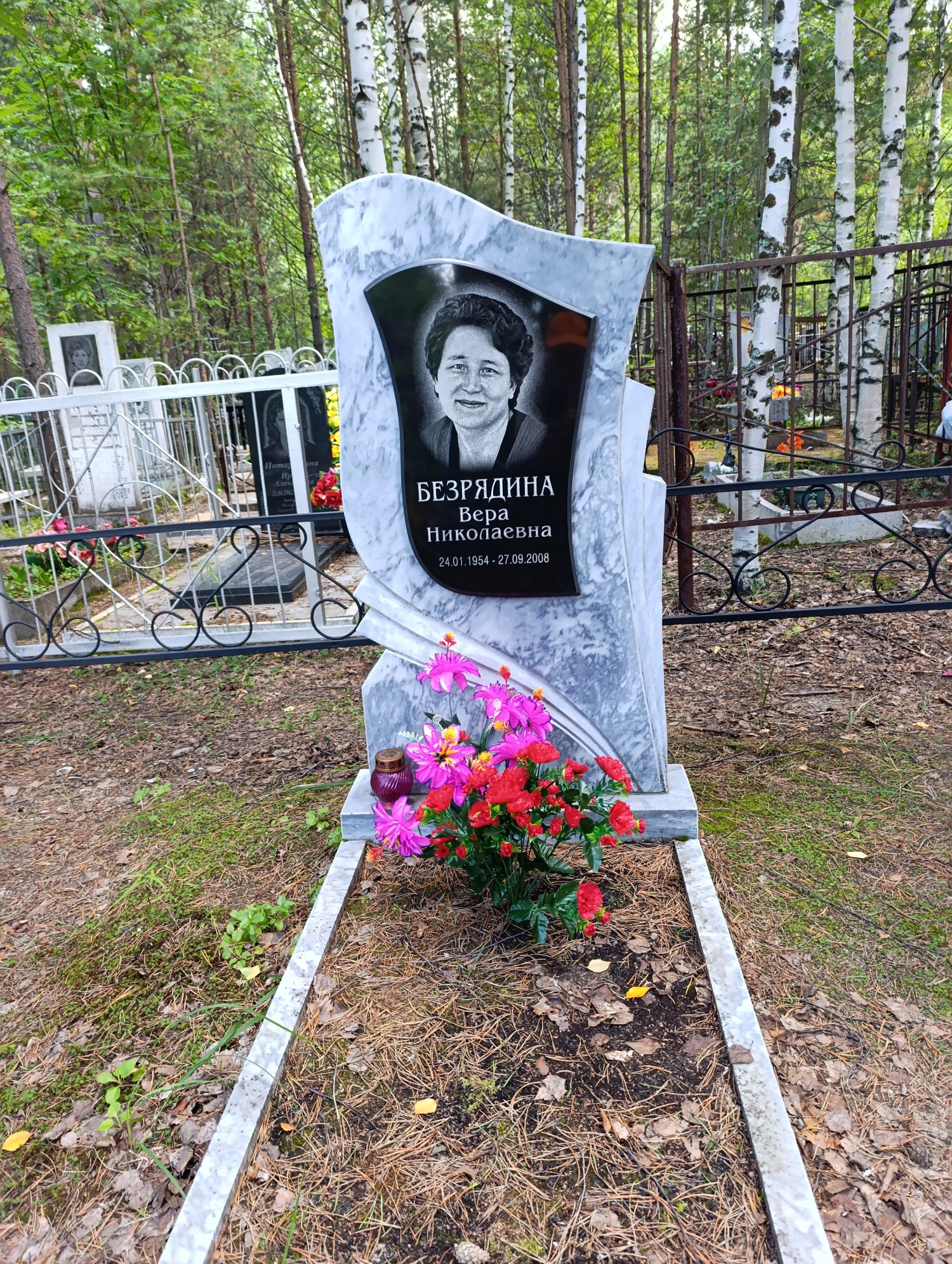 Безрядина Вера Николаевна